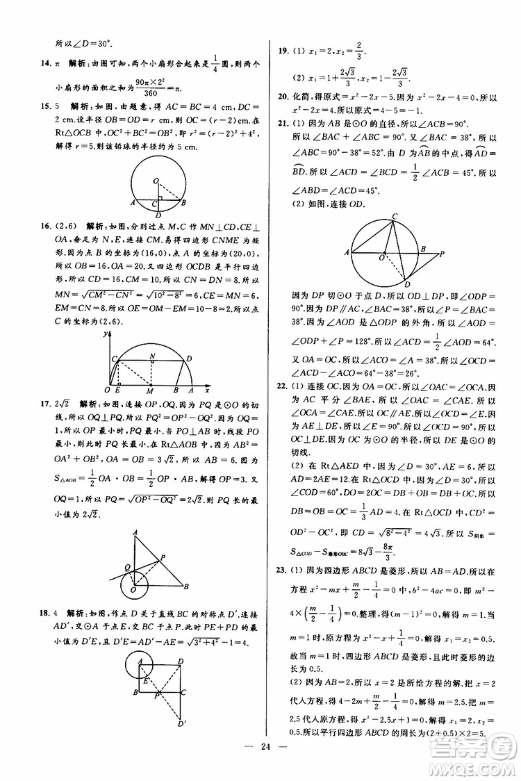 2019年亮點(diǎn)給力大試卷數(shù)學(xué)九年級(jí)上冊(cè)人教版參考答案