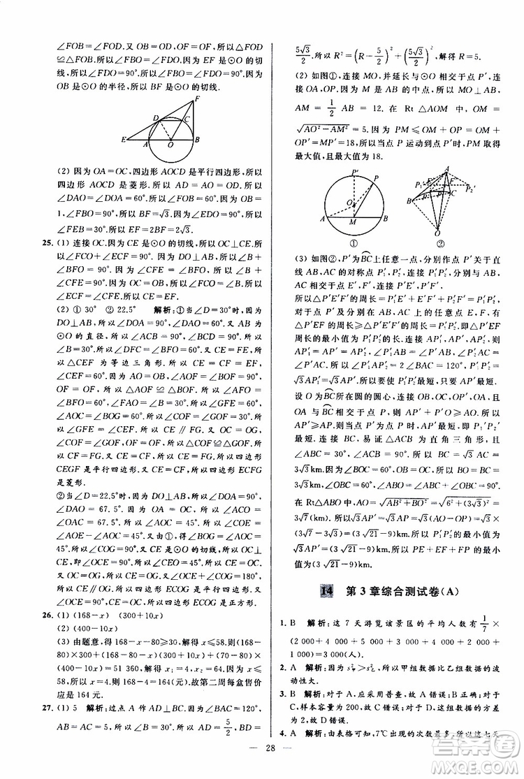 2019年亮點(diǎn)給力大試卷數(shù)學(xué)九年級(jí)上冊(cè)人教版參考答案