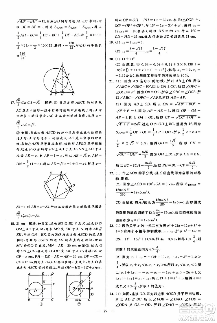 2019年亮點(diǎn)給力大試卷數(shù)學(xué)九年級(jí)上冊(cè)人教版參考答案