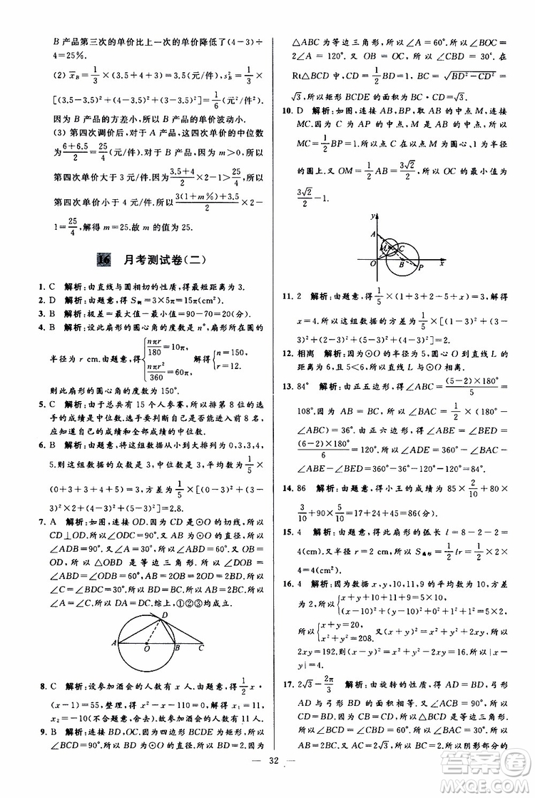 2019年亮點(diǎn)給力大試卷數(shù)學(xué)九年級(jí)上冊(cè)人教版參考答案