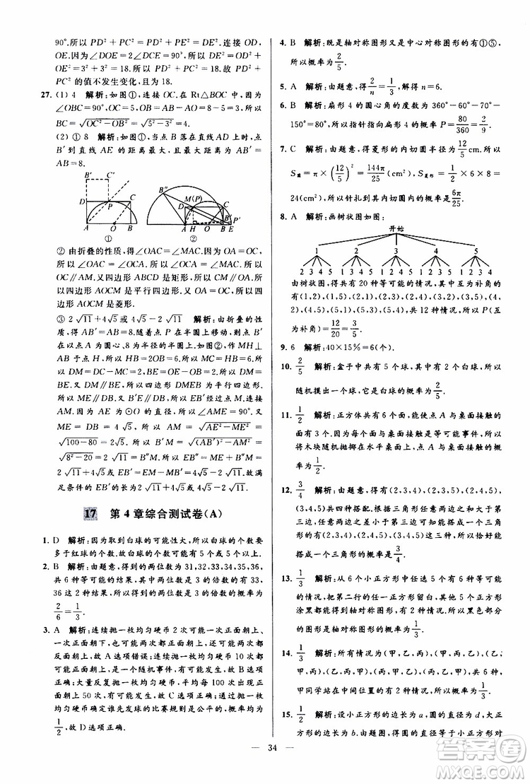 2019年亮點(diǎn)給力大試卷數(shù)學(xué)九年級(jí)上冊(cè)人教版參考答案