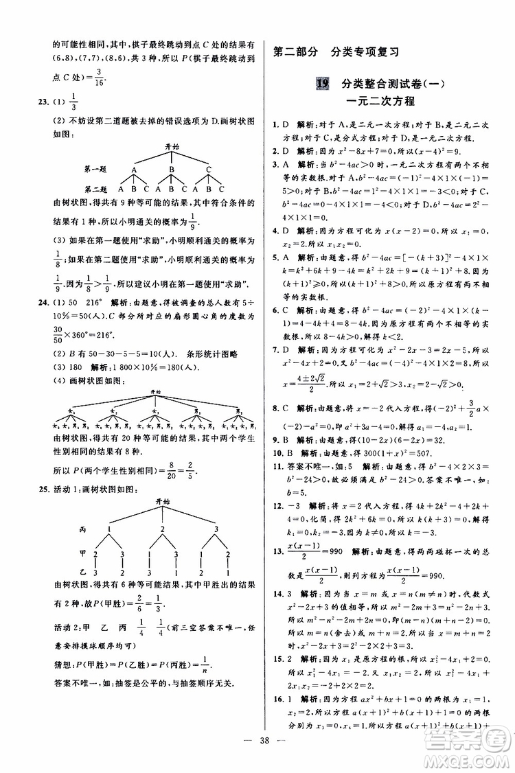 2019年亮點(diǎn)給力大試卷數(shù)學(xué)九年級(jí)上冊(cè)人教版參考答案