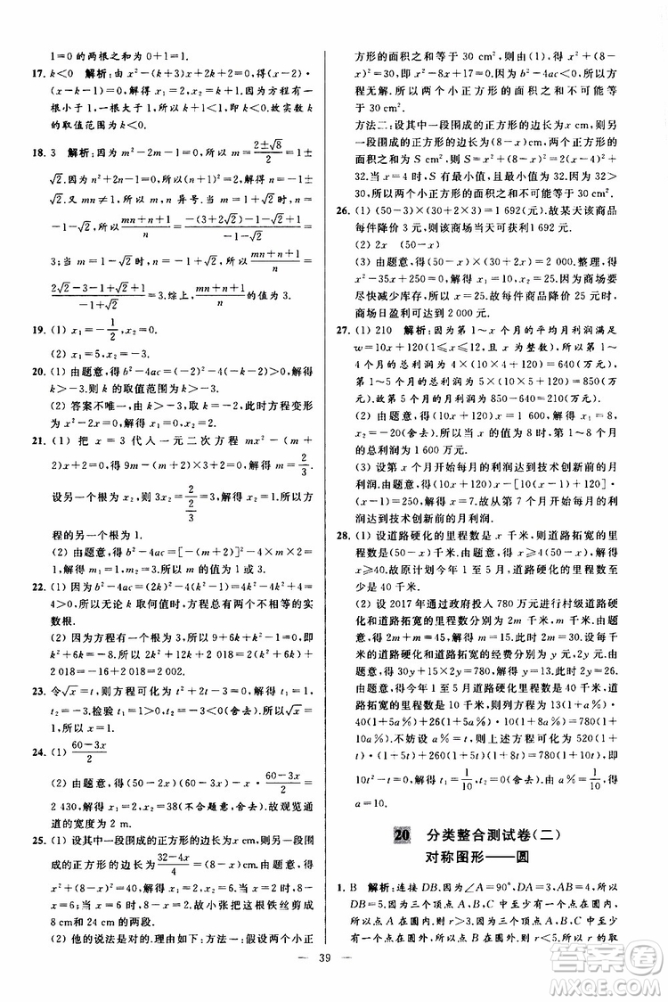 2019年亮點(diǎn)給力大試卷數(shù)學(xué)九年級(jí)上冊(cè)人教版參考答案
