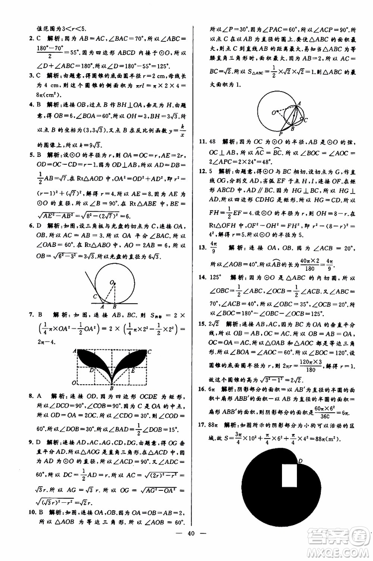 2019年亮點(diǎn)給力大試卷數(shù)學(xué)九年級(jí)上冊(cè)人教版參考答案