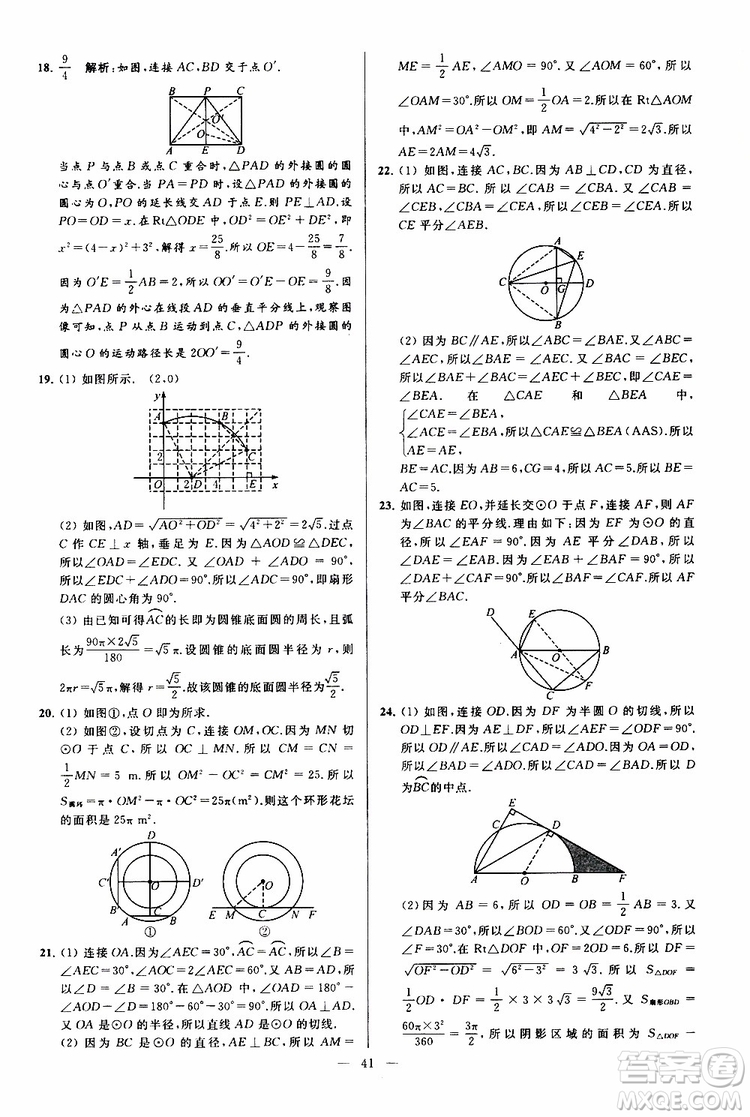 2019年亮點(diǎn)給力大試卷數(shù)學(xué)九年級(jí)上冊(cè)人教版參考答案