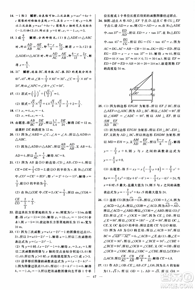 2019年亮點(diǎn)給力大試卷數(shù)學(xué)九年級(jí)上冊(cè)人教版參考答案