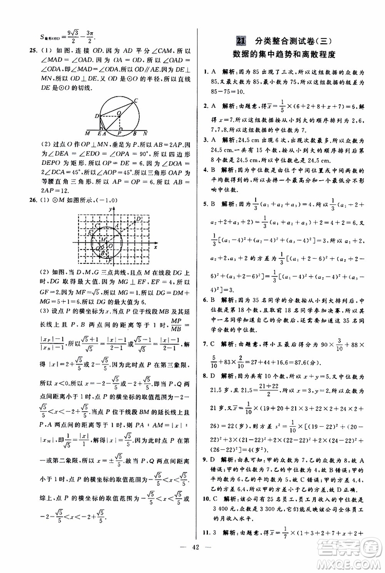 2019年亮點(diǎn)給力大試卷數(shù)學(xué)九年級(jí)上冊(cè)人教版參考答案