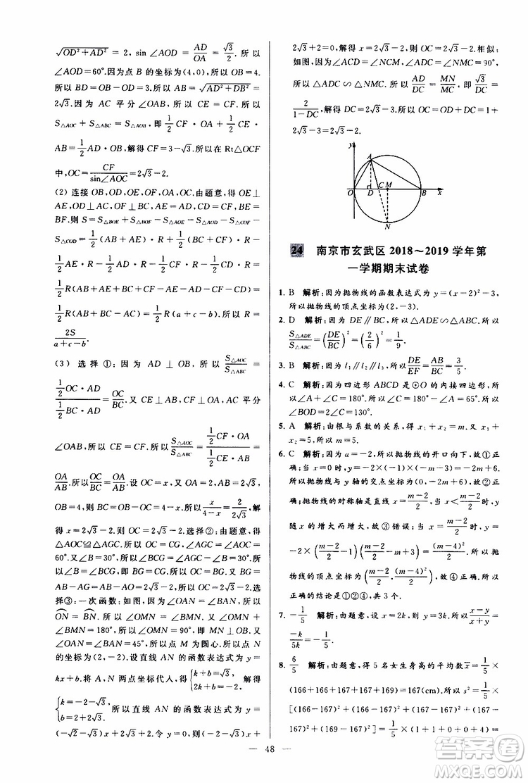 2019年亮點(diǎn)給力大試卷數(shù)學(xué)九年級(jí)上冊(cè)人教版參考答案