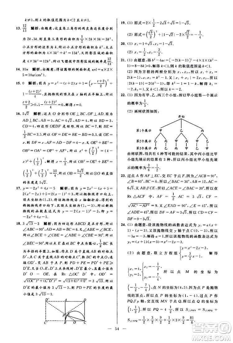 2019年亮點(diǎn)給力大試卷數(shù)學(xué)九年級(jí)上冊(cè)人教版參考答案