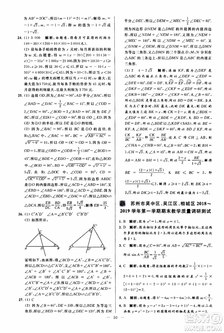 2019年亮點(diǎn)給力大試卷數(shù)學(xué)九年級(jí)上冊(cè)人教版參考答案