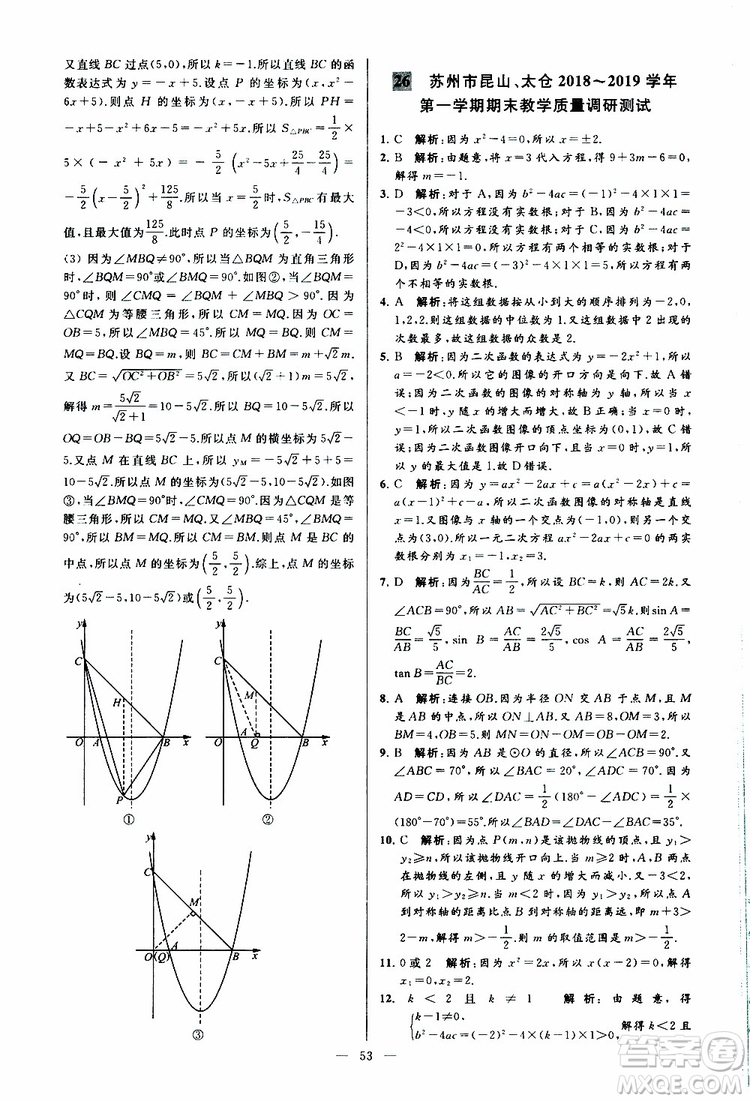 2019年亮點(diǎn)給力大試卷數(shù)學(xué)九年級(jí)上冊(cè)人教版參考答案