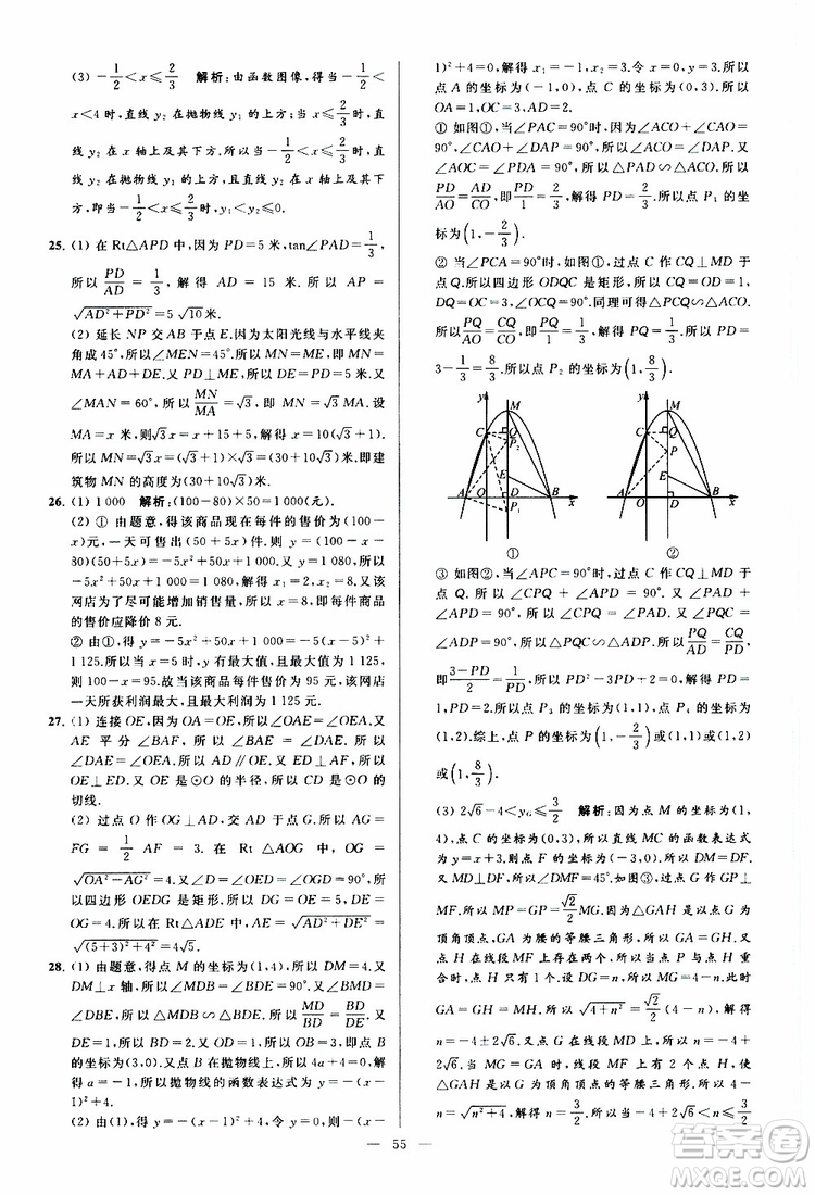 2019年亮點(diǎn)給力大試卷數(shù)學(xué)九年級(jí)上冊(cè)人教版參考答案