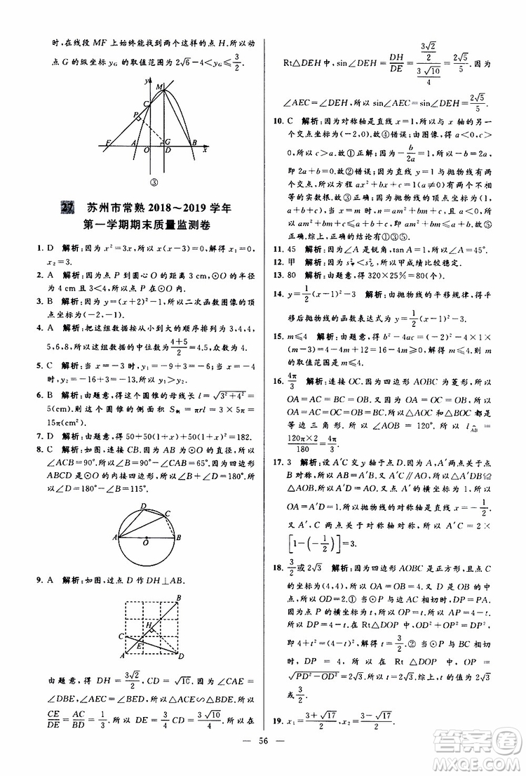 2019年亮點(diǎn)給力大試卷數(shù)學(xué)九年級(jí)上冊(cè)人教版參考答案