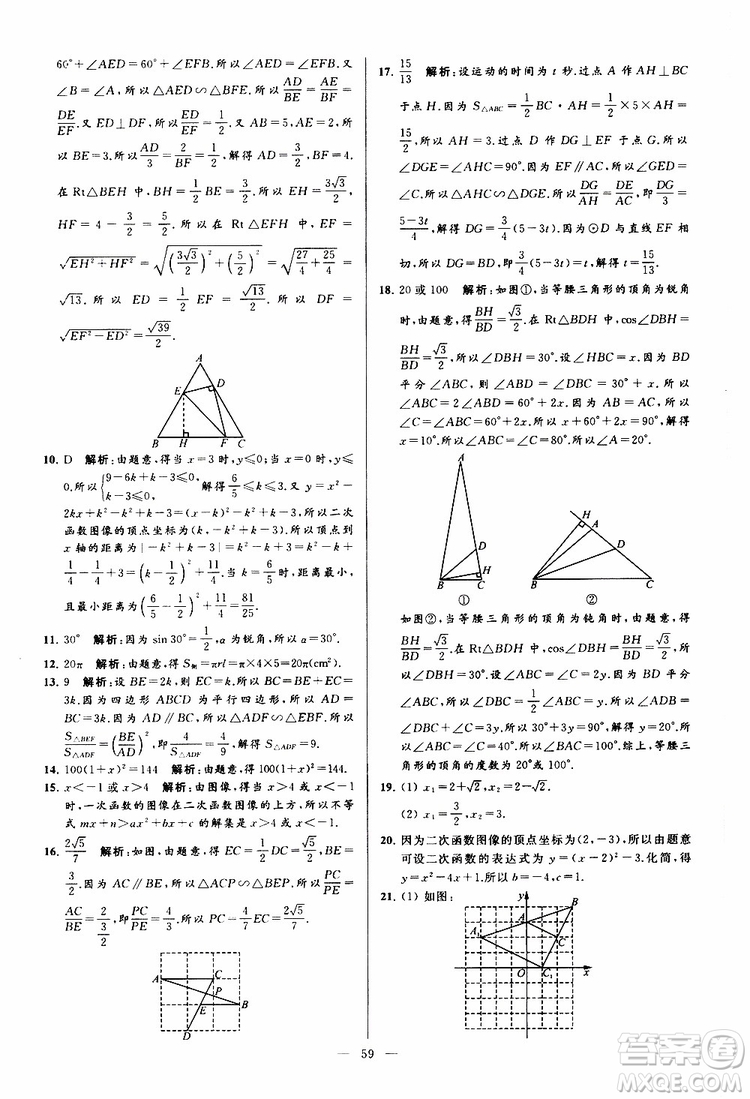 2019年亮點(diǎn)給力大試卷數(shù)學(xué)九年級(jí)上冊(cè)人教版參考答案