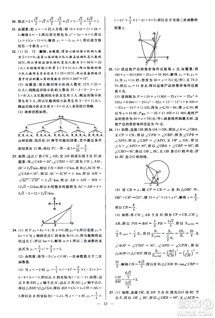 2019年亮點(diǎn)給力大試卷數(shù)學(xué)九年級(jí)上冊(cè)人教版參考答案