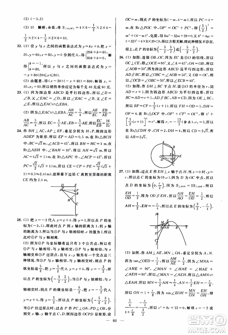 2019年亮點(diǎn)給力大試卷數(shù)學(xué)九年級(jí)上冊(cè)人教版參考答案