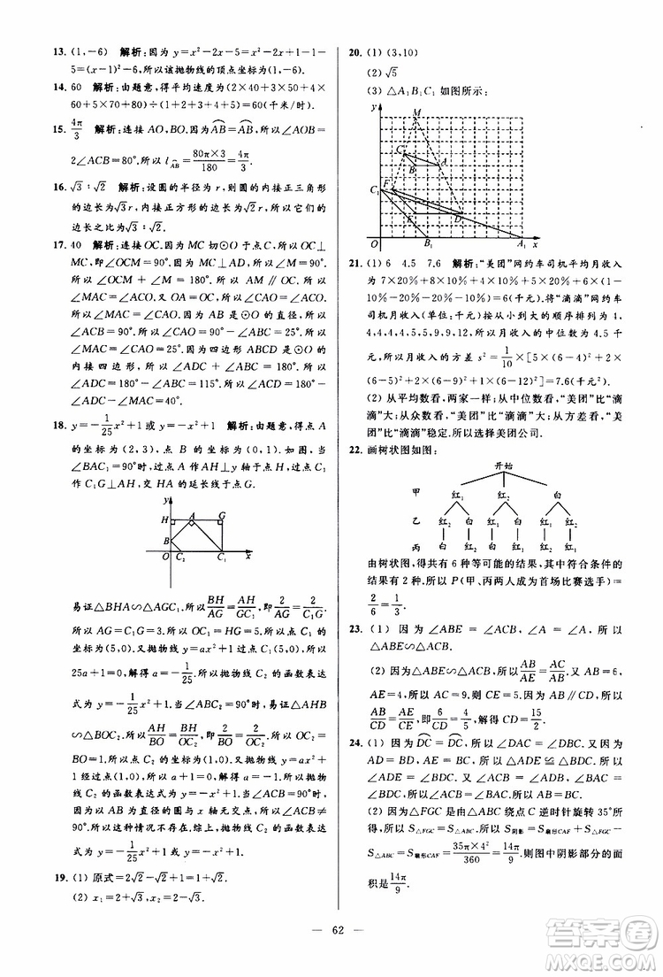 2019年亮點(diǎn)給力大試卷數(shù)學(xué)九年級(jí)上冊(cè)人教版參考答案