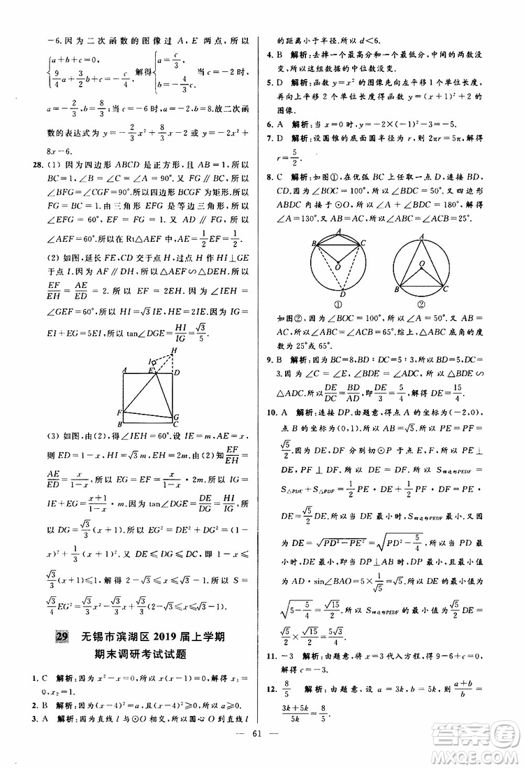 2019年亮點(diǎn)給力大試卷數(shù)學(xué)九年級(jí)上冊(cè)人教版參考答案