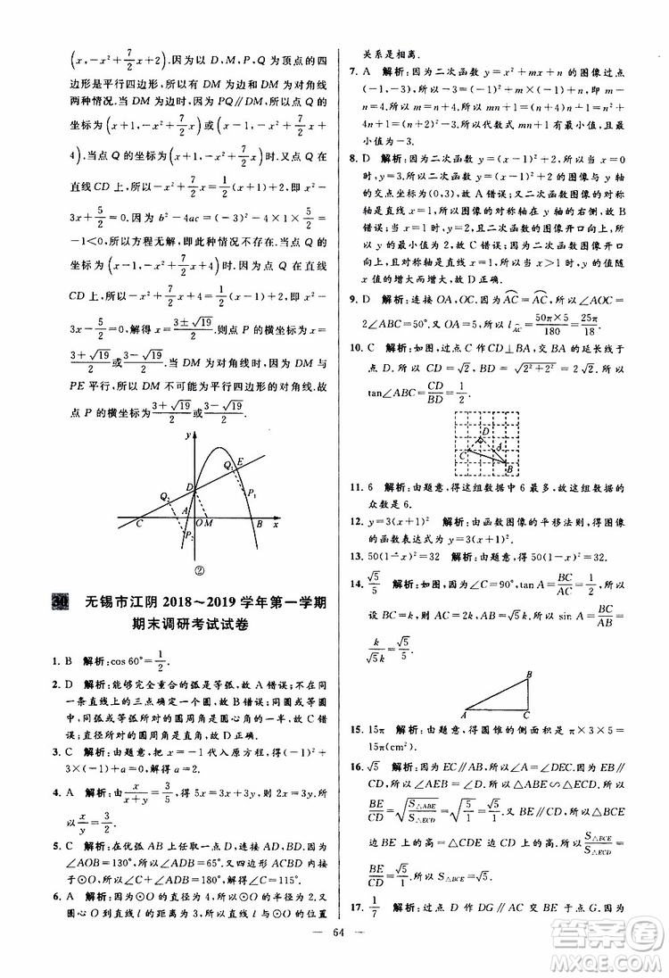 2019年亮點(diǎn)給力大試卷數(shù)學(xué)九年級(jí)上冊(cè)人教版參考答案