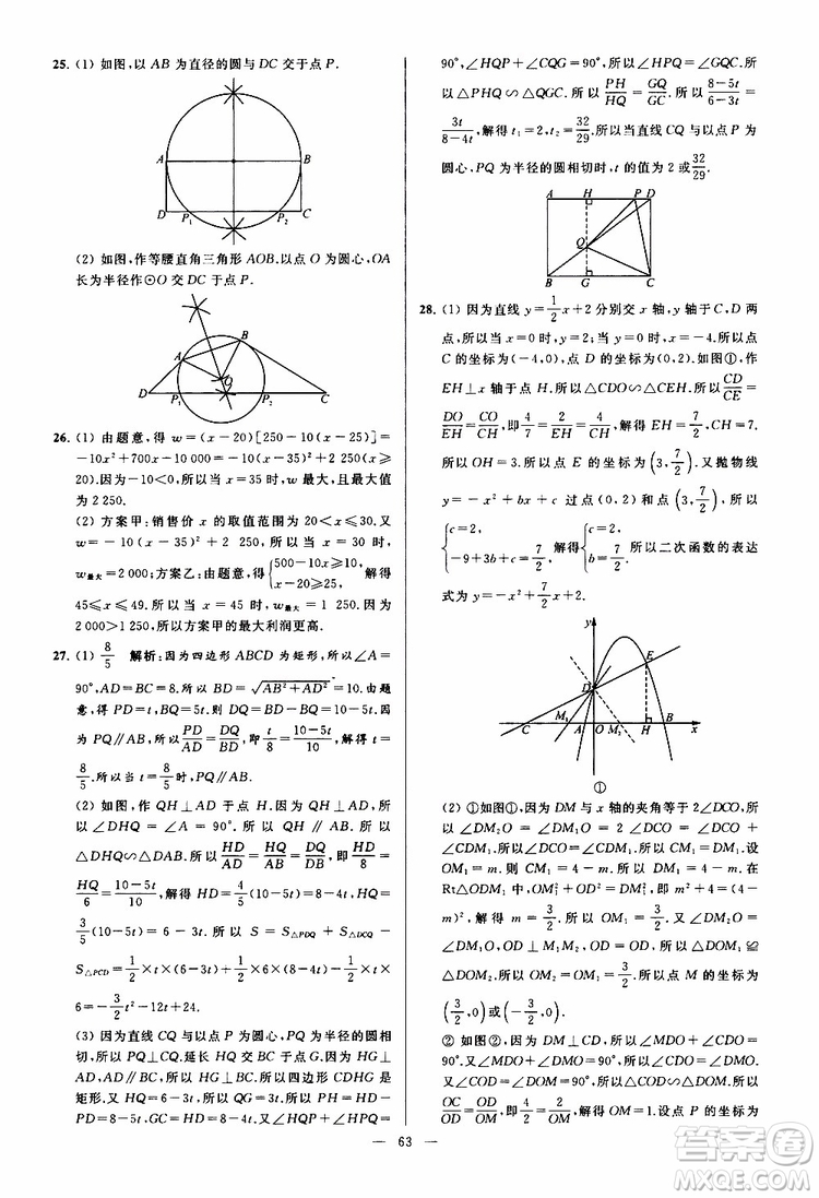 2019年亮點(diǎn)給力大試卷數(shù)學(xué)九年級(jí)上冊(cè)人教版參考答案