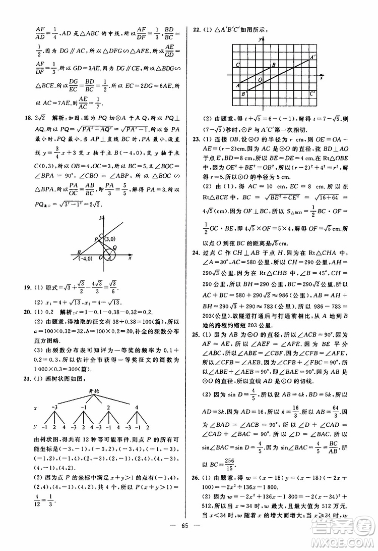 2019年亮點(diǎn)給力大試卷數(shù)學(xué)九年級(jí)上冊(cè)人教版參考答案