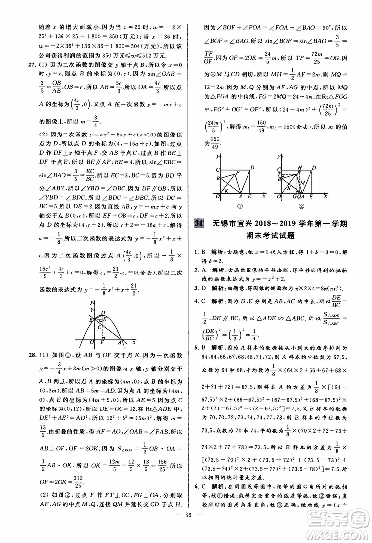 2019年亮點(diǎn)給力大試卷數(shù)學(xué)九年級(jí)上冊(cè)人教版參考答案