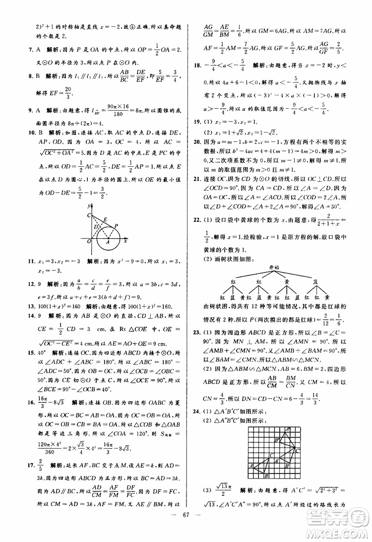 2019年亮點(diǎn)給力大試卷數(shù)學(xué)九年級(jí)上冊(cè)人教版參考答案
