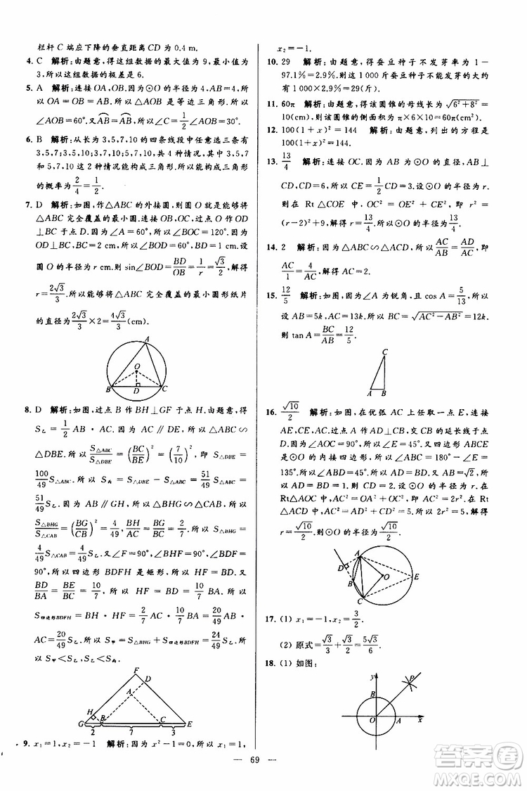 2019年亮點(diǎn)給力大試卷數(shù)學(xué)九年級(jí)上冊(cè)人教版參考答案