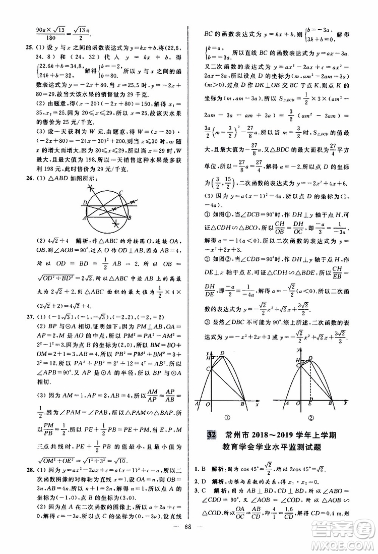 2019年亮點(diǎn)給力大試卷數(shù)學(xué)九年級(jí)上冊(cè)人教版參考答案