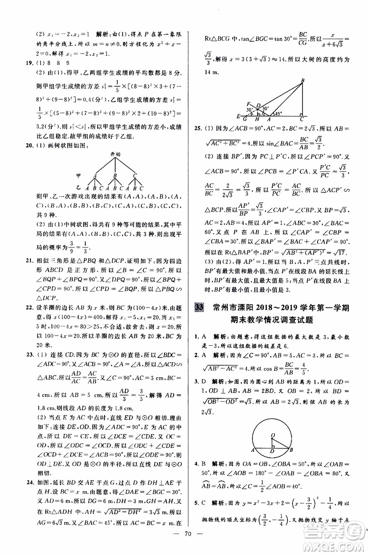 2019年亮點(diǎn)給力大試卷數(shù)學(xué)九年級(jí)上冊(cè)人教版參考答案