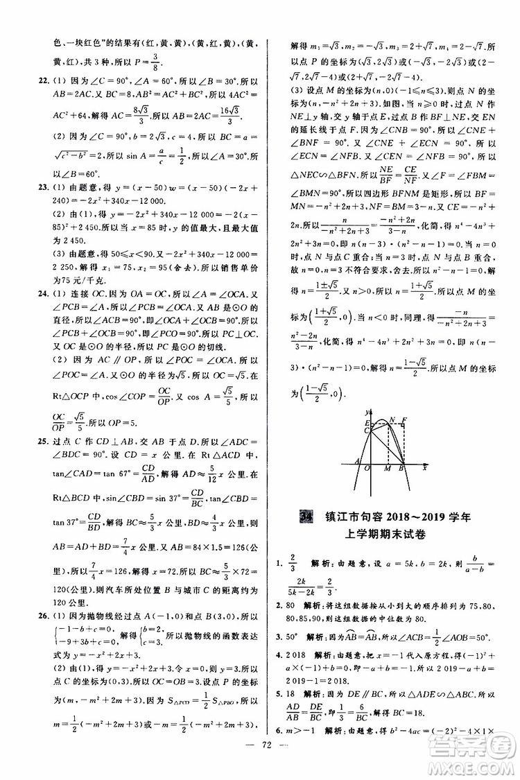 2019年亮點(diǎn)給力大試卷數(shù)學(xué)九年級(jí)上冊(cè)人教版參考答案