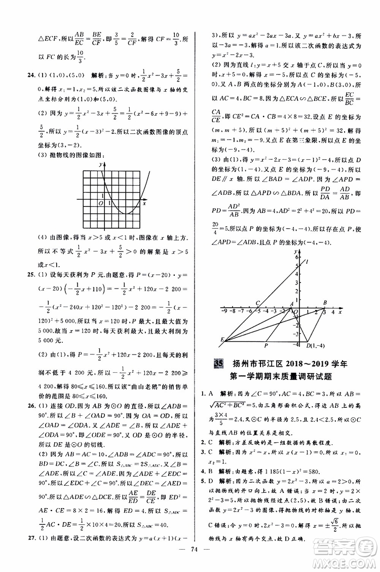 2019年亮點(diǎn)給力大試卷數(shù)學(xué)九年級(jí)上冊(cè)人教版參考答案