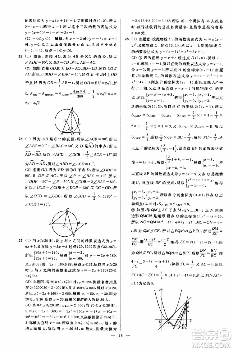 2019年亮點(diǎn)給力大試卷數(shù)學(xué)九年級(jí)上冊(cè)人教版參考答案