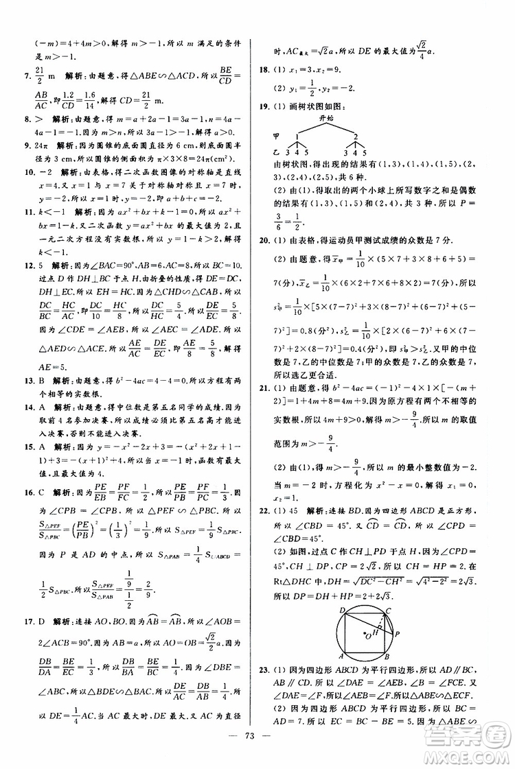 2019年亮點(diǎn)給力大試卷數(shù)學(xué)九年級(jí)上冊(cè)人教版參考答案