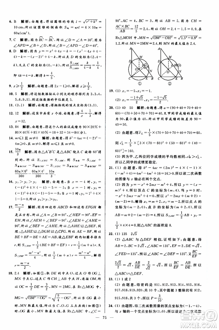 2019年亮點(diǎn)給力大試卷數(shù)學(xué)九年級(jí)上冊(cè)人教版參考答案