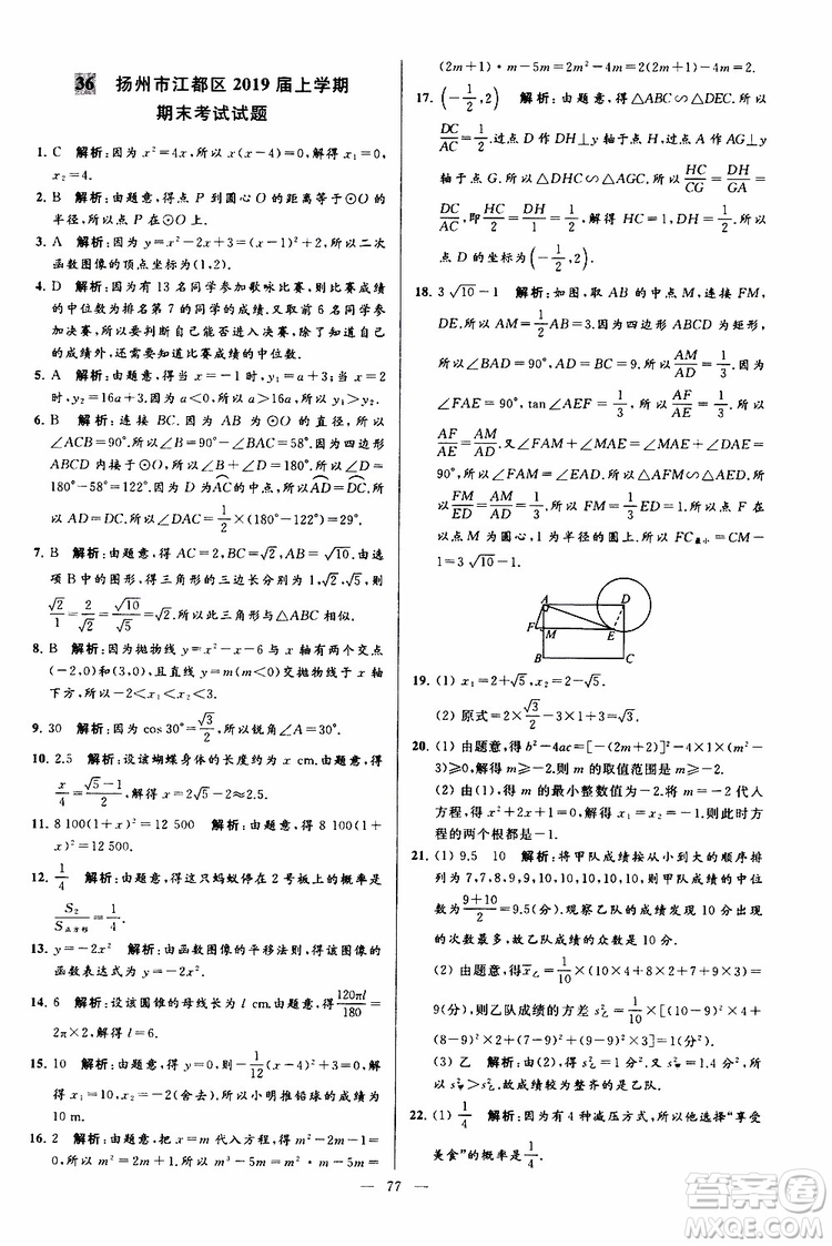 2019年亮點(diǎn)給力大試卷數(shù)學(xué)九年級(jí)上冊(cè)人教版參考答案
