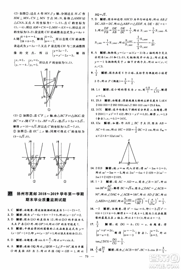 2019年亮點(diǎn)給力大試卷數(shù)學(xué)九年級(jí)上冊(cè)人教版參考答案