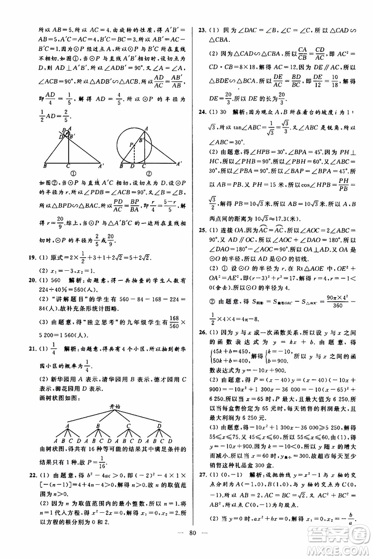 2019年亮點(diǎn)給力大試卷數(shù)學(xué)九年級(jí)上冊(cè)人教版參考答案