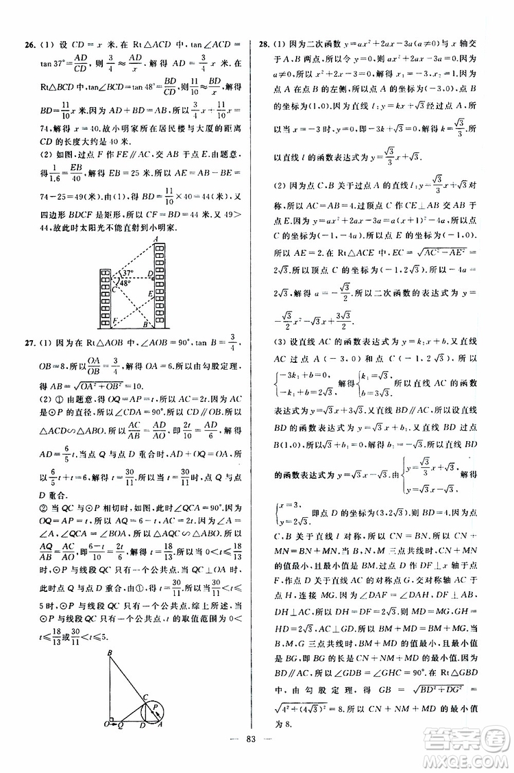 2019年亮點(diǎn)給力大試卷數(shù)學(xué)九年級(jí)上冊(cè)人教版參考答案