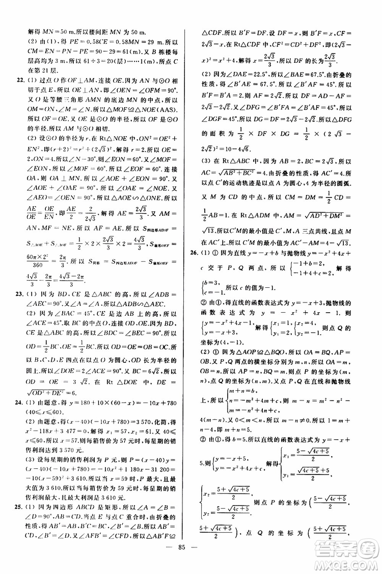 2019年亮點(diǎn)給力大試卷數(shù)學(xué)九年級(jí)上冊(cè)人教版參考答案