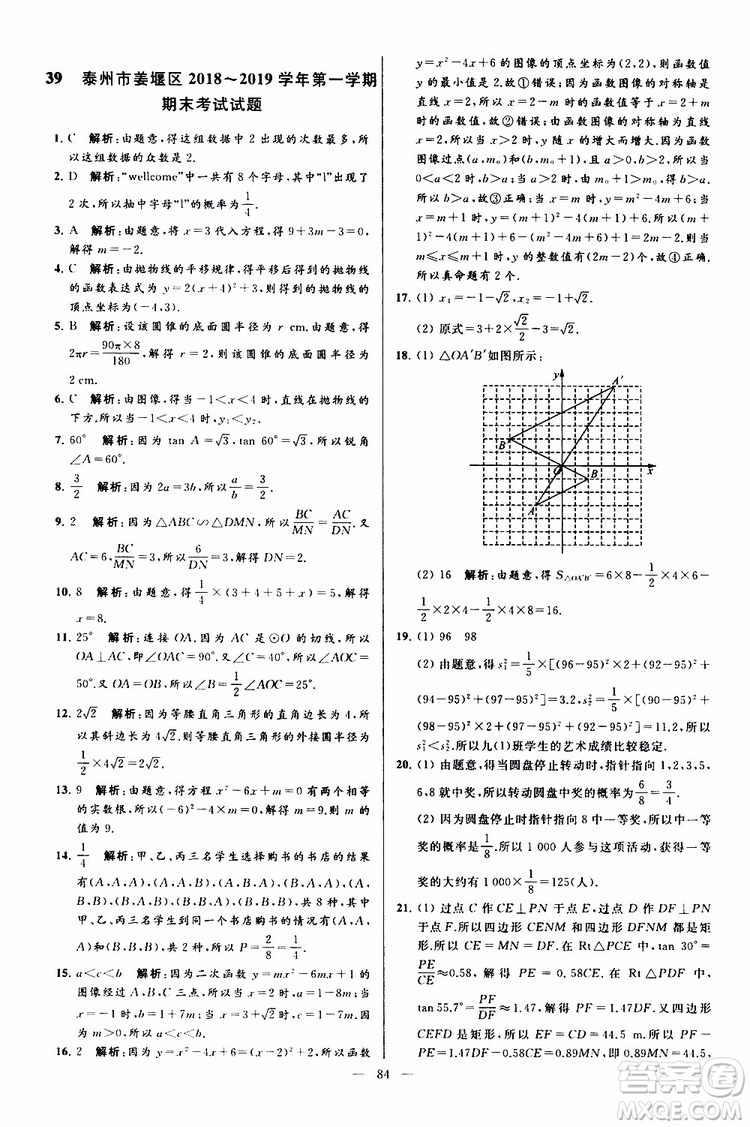 2019年亮點(diǎn)給力大試卷數(shù)學(xué)九年級(jí)上冊(cè)人教版參考答案