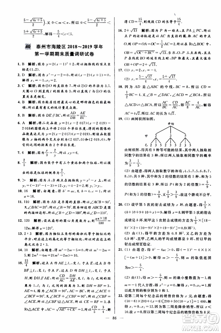 2019年亮點(diǎn)給力大試卷數(shù)學(xué)九年級(jí)上冊(cè)人教版參考答案