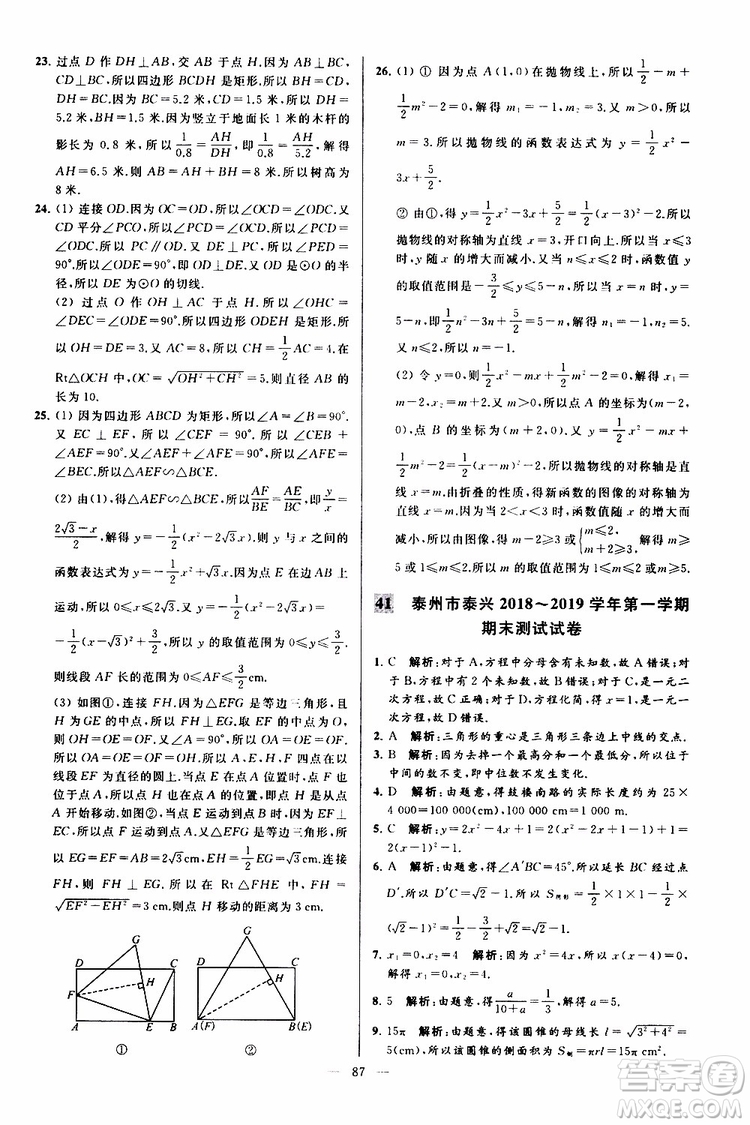 2019年亮點(diǎn)給力大試卷數(shù)學(xué)九年級(jí)上冊(cè)人教版參考答案