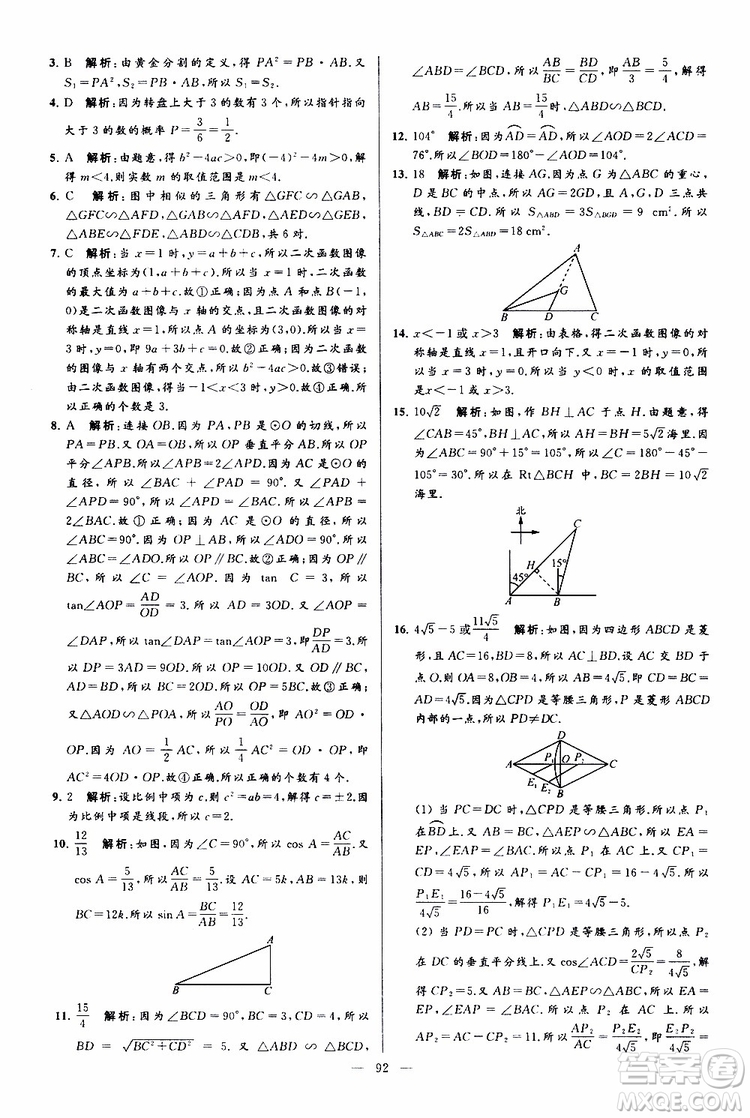 2019年亮點(diǎn)給力大試卷數(shù)學(xué)九年級(jí)上冊(cè)人教版參考答案