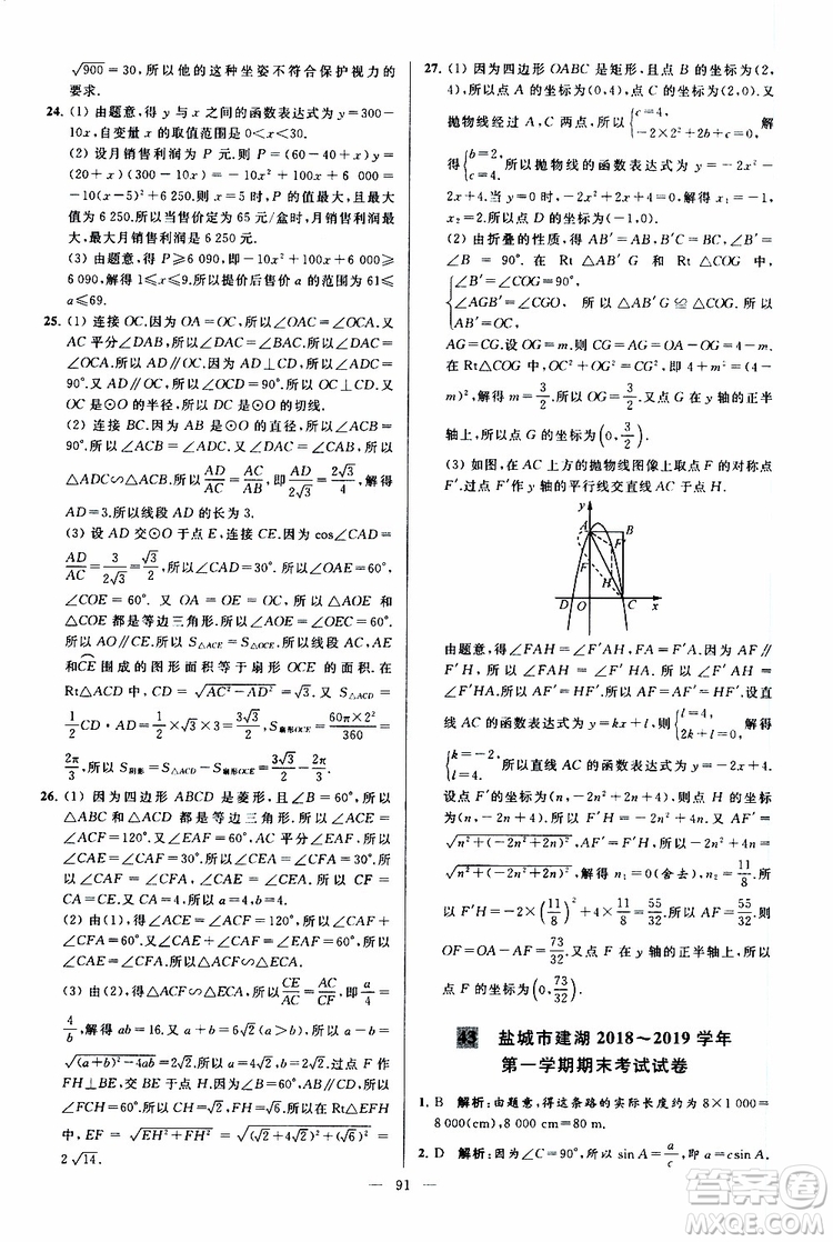 2019年亮點(diǎn)給力大試卷數(shù)學(xué)九年級(jí)上冊(cè)人教版參考答案