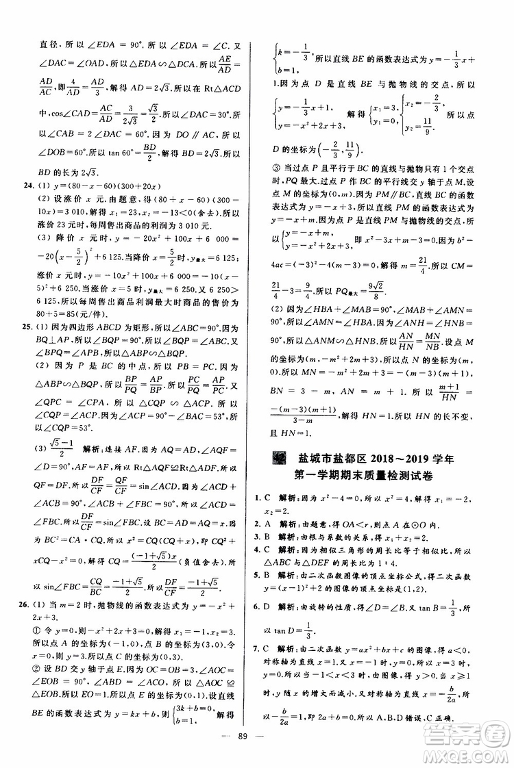 2019年亮點(diǎn)給力大試卷數(shù)學(xué)九年級(jí)上冊(cè)人教版參考答案