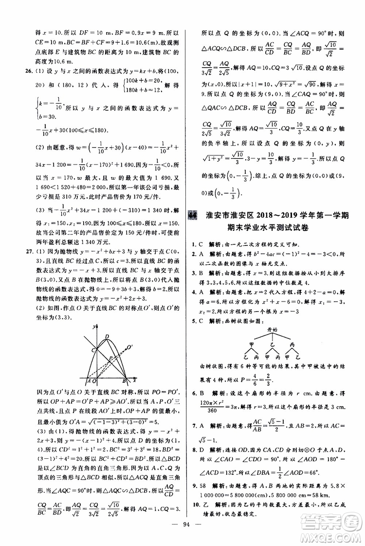 2019年亮點(diǎn)給力大試卷數(shù)學(xué)九年級(jí)上冊(cè)人教版參考答案