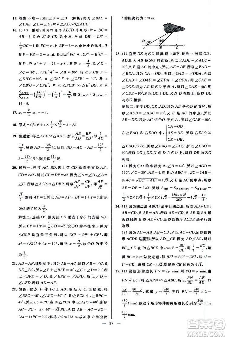 2019年亮點(diǎn)給力大試卷數(shù)學(xué)九年級(jí)上冊(cè)人教版參考答案