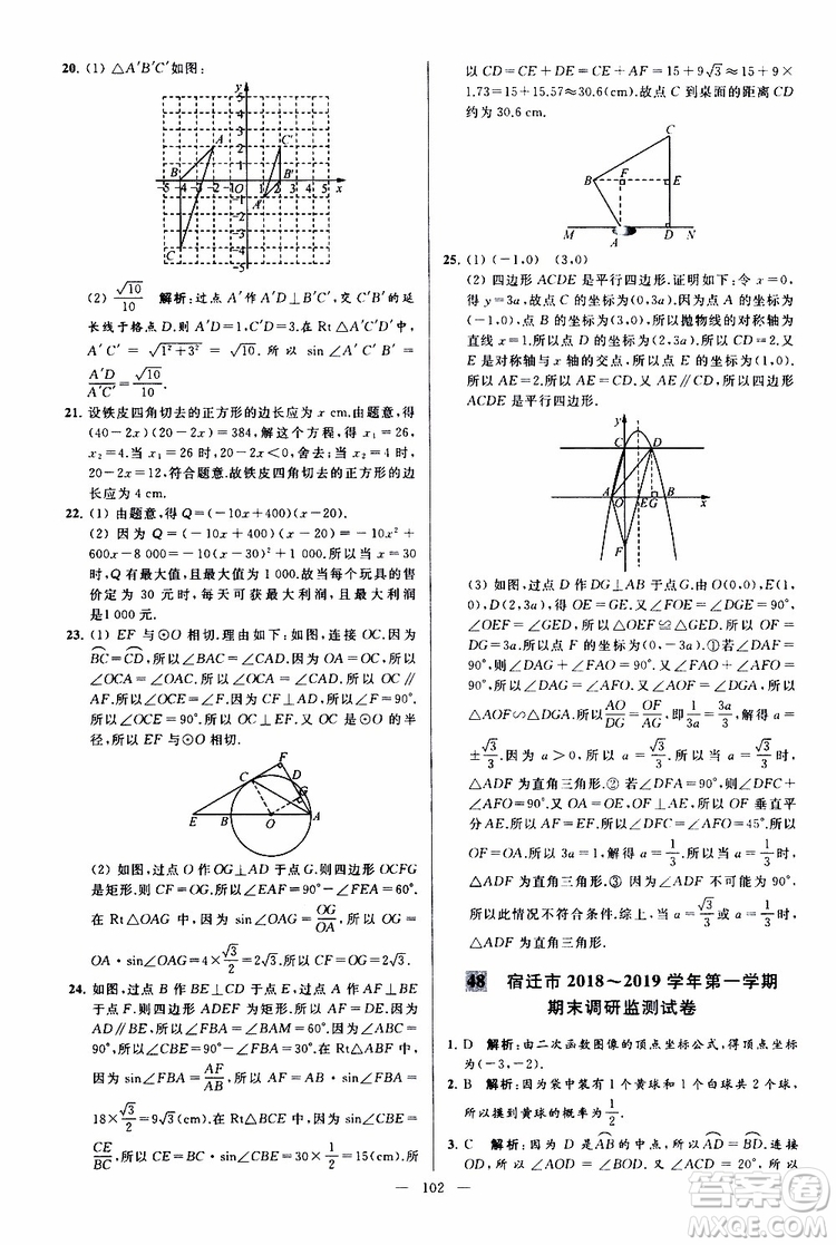 2019年亮點(diǎn)給力大試卷數(shù)學(xué)九年級(jí)上冊(cè)人教版參考答案