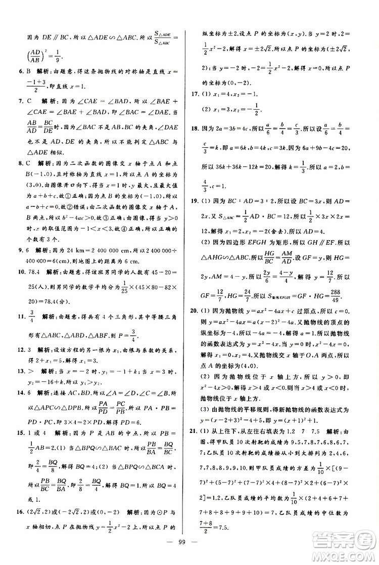 2019年亮點(diǎn)給力大試卷數(shù)學(xué)九年級(jí)上冊(cè)人教版參考答案